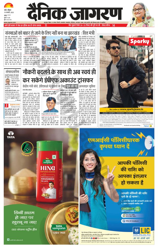 Dainik Jagran Hazaribag