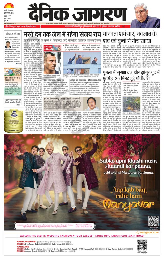 Dainik Jagran Hazaribag
