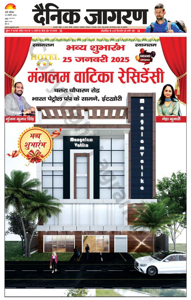 Dainik Jagran Hazaribag