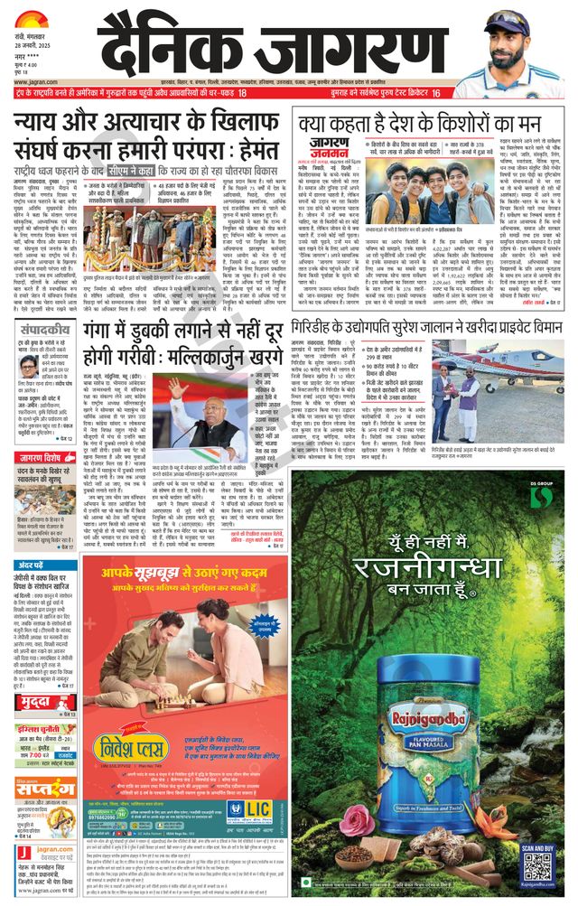 Dainik Jagran Hazaribag