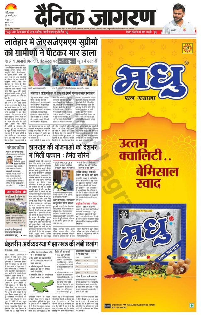 Dainik Jagran Hazaribag