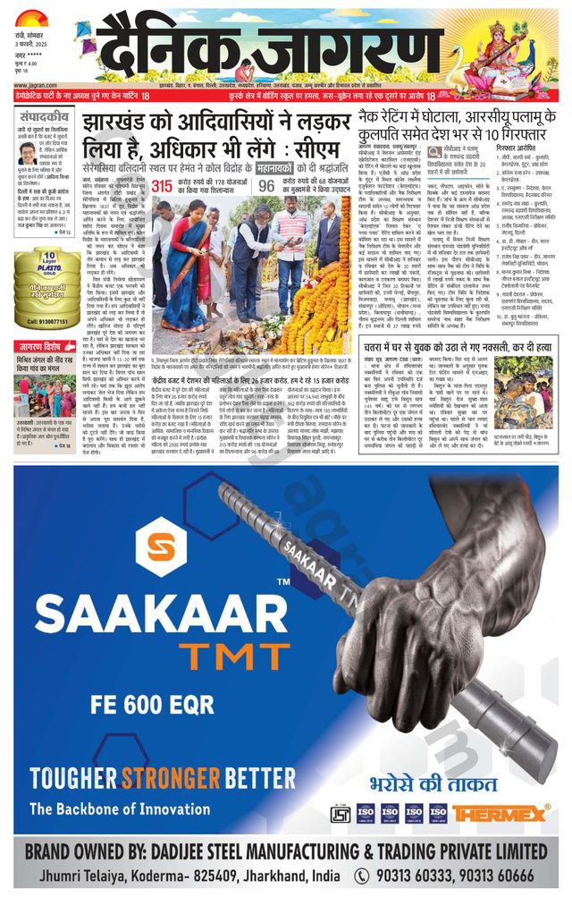 Dainik Jagran Hazaribag