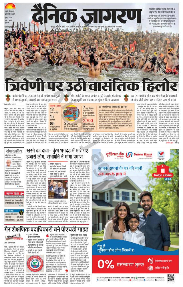Dainik Jagran Hazaribag
