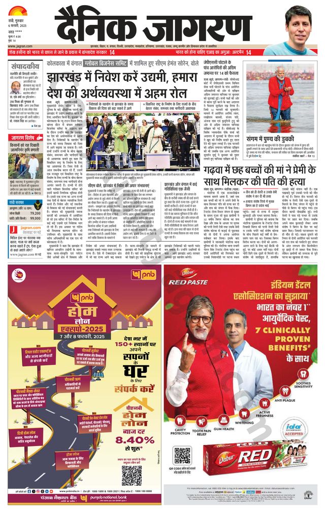 Dainik Jagran Hazaribag