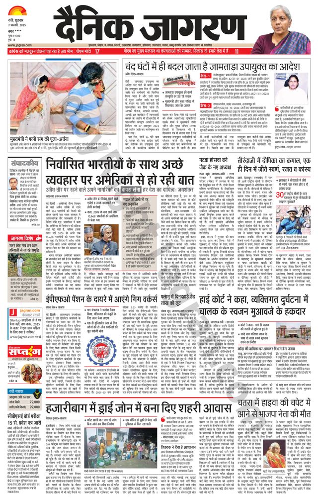 Dainik Jagran Hazaribag