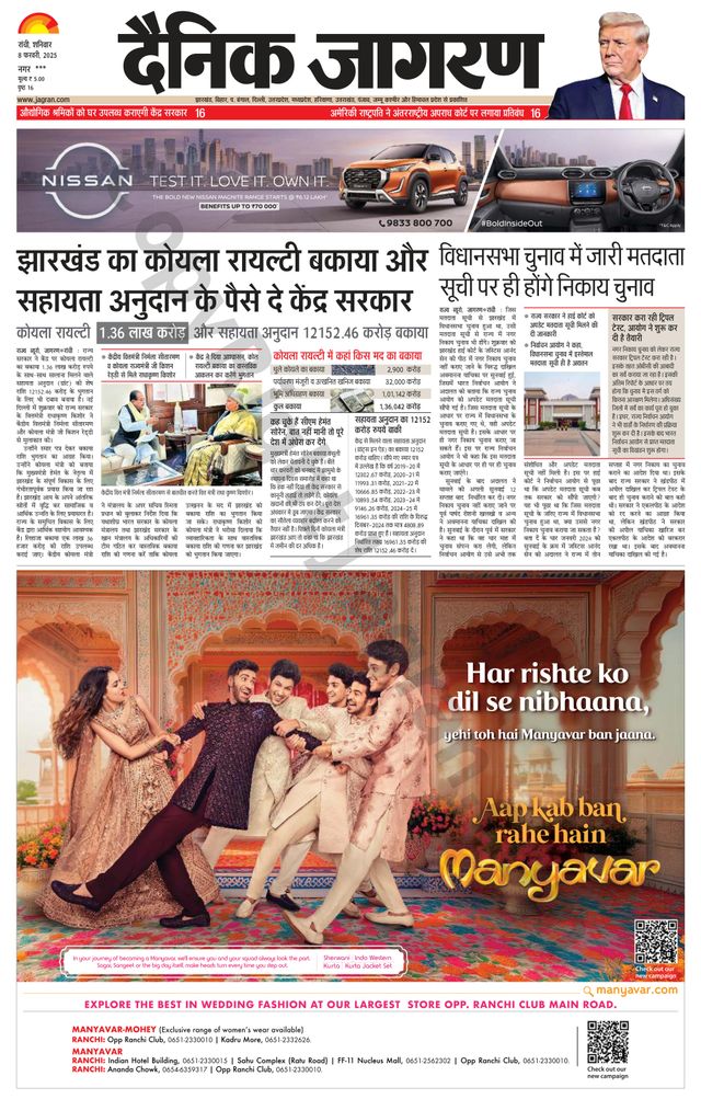 Dainik Jagran Hazaribag