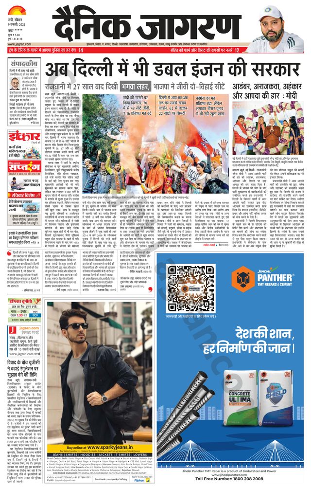 Dainik Jagran Hazaribag