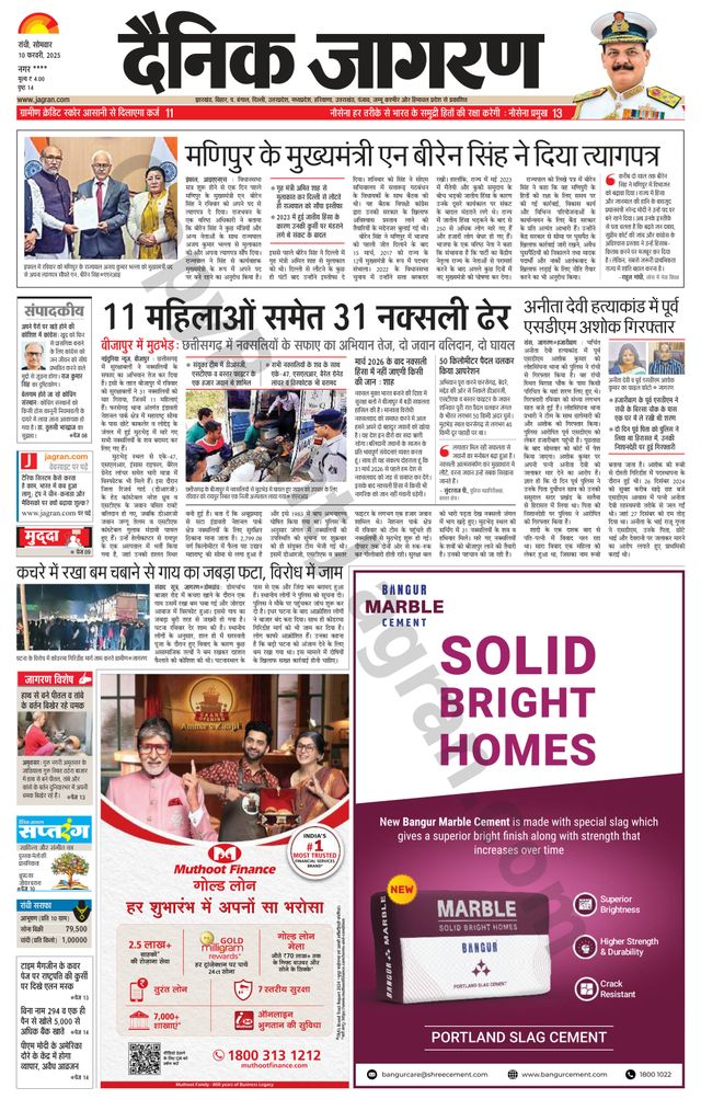 Dainik Jagran Hazaribag