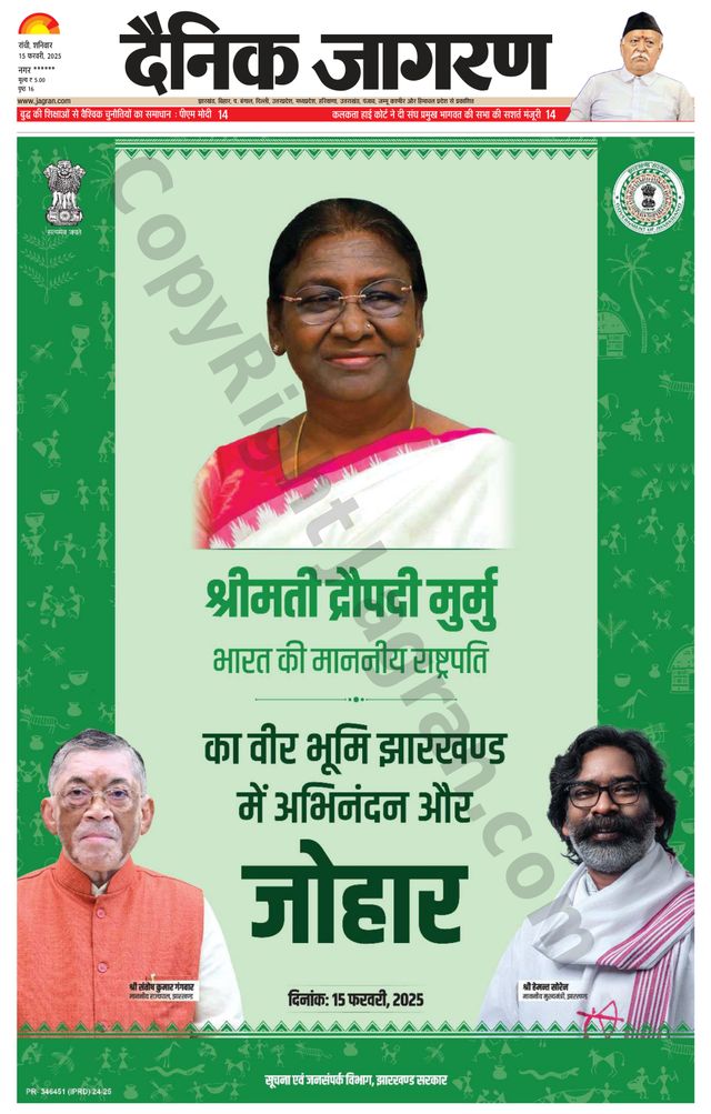 Dainik Jagran Hazaribag