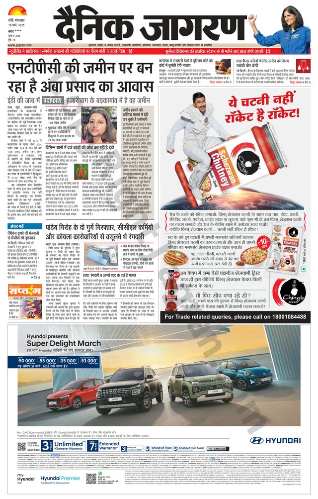 Dainik Jagran Hazaribag