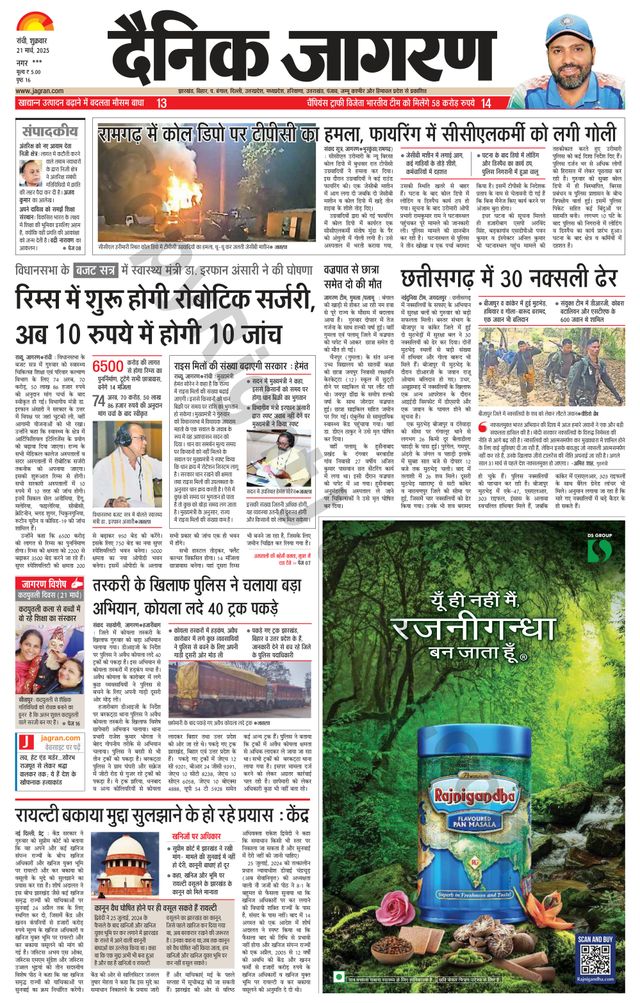 Dainik Jagran Hazaribag