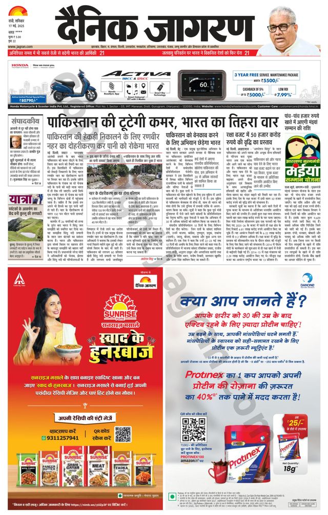 Dainik Jagran Hazaribag