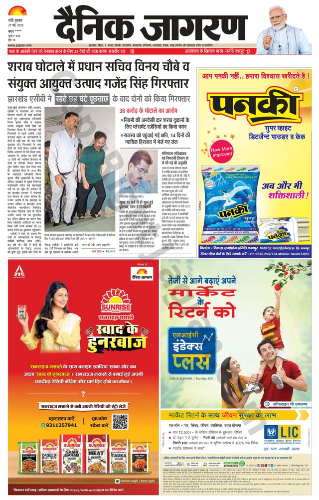 Dainik Jagran Hazaribag