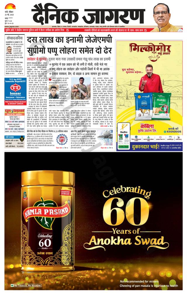 Dainik Jagran Hazaribag