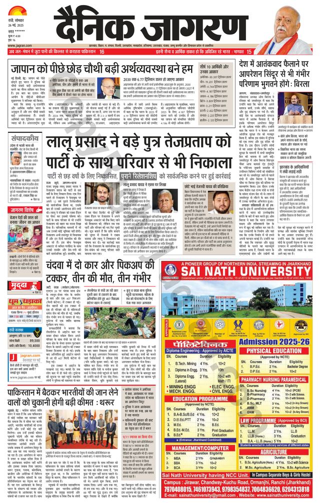 Dainik Jagran Hazaribag
