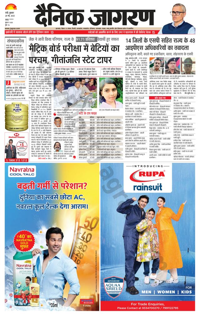 Dainik Jagran Hazaribag