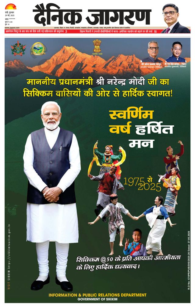 Dainik Jagran Hazaribag