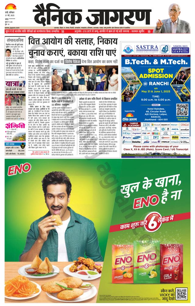 Dainik Jagran Hazaribag