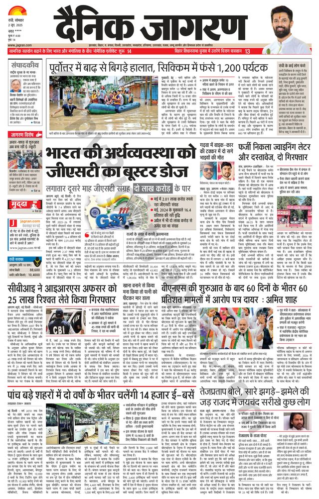 Dainik Jagran Hazaribag