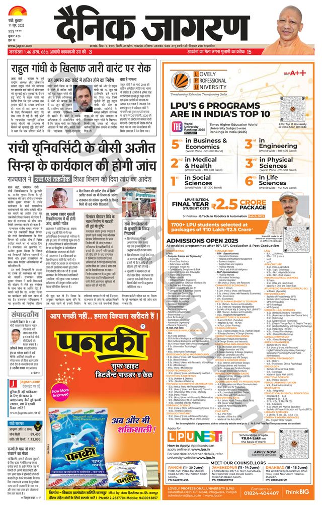 Dainik Jagran Hazaribag