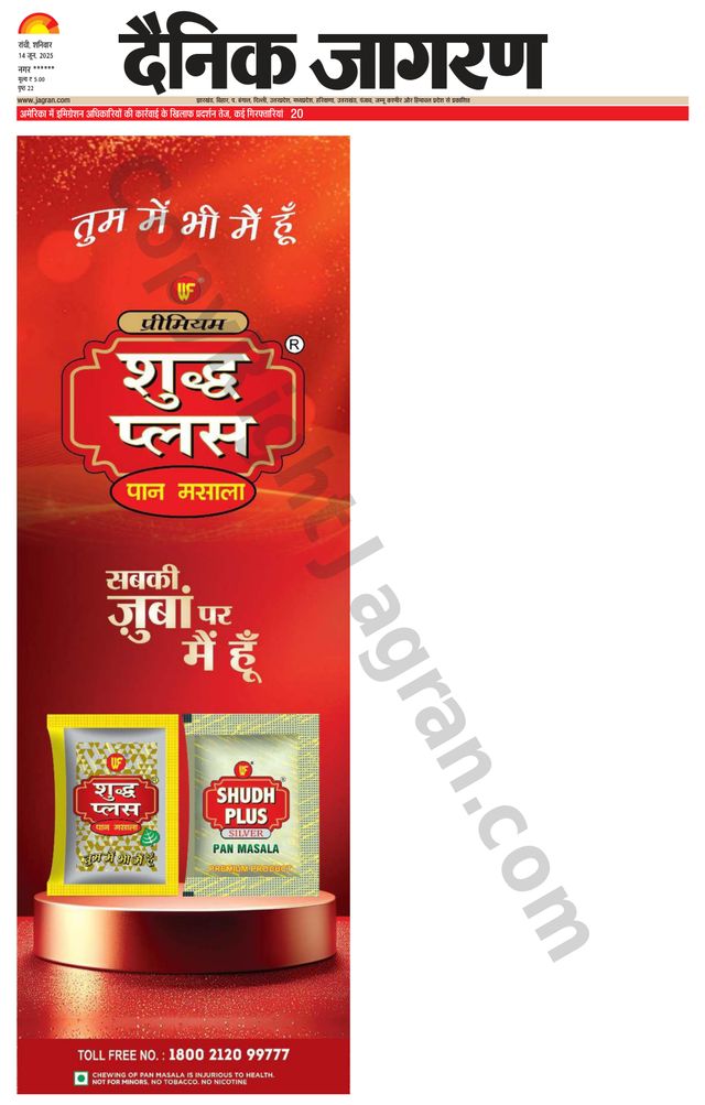 Dainik Jagran Hazaribag