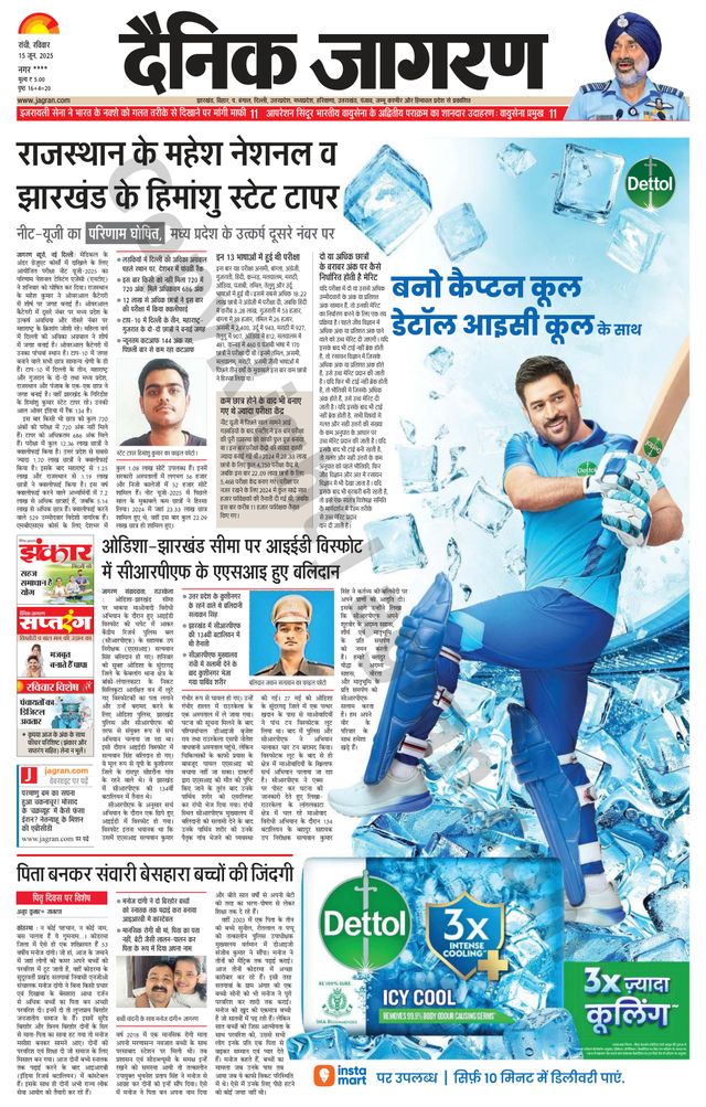 Dainik Jagran Hazaribag
