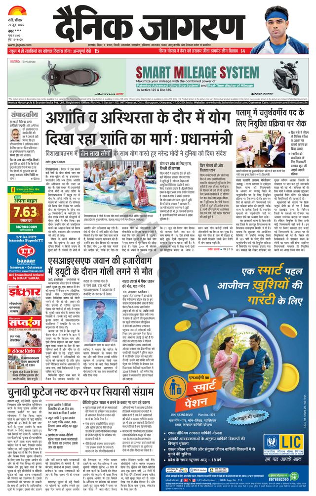 Dainik Jagran Hazaribag