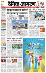 Dainik Jagran Hazaribag