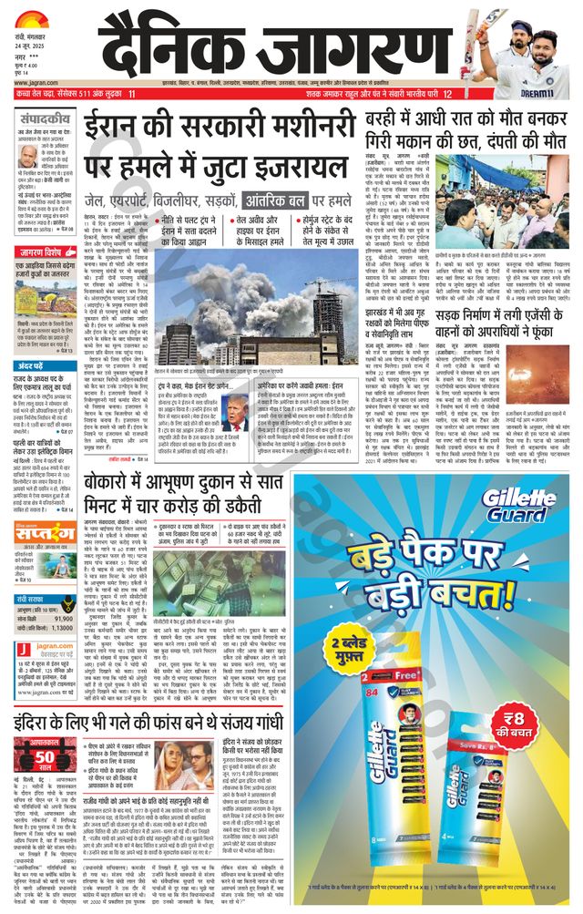 Dainik Jagran Hazaribag