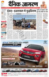 Dainik Jagran Hazaribag