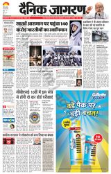 Dainik Jagran Hazaribag