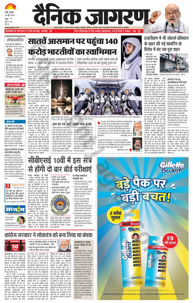 Dainik Jagran Hazaribag