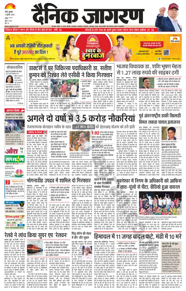 Dainik Jagran Hazaribag