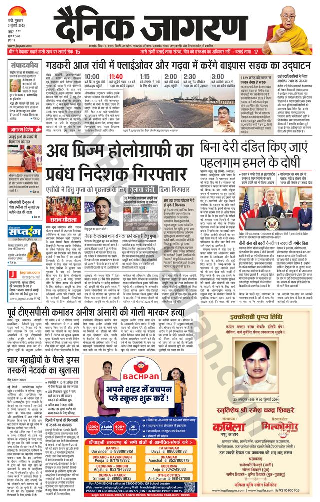 Dainik Jagran Hazaribag
