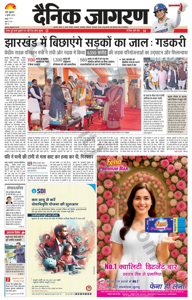 Dainik Jagran Hazaribag