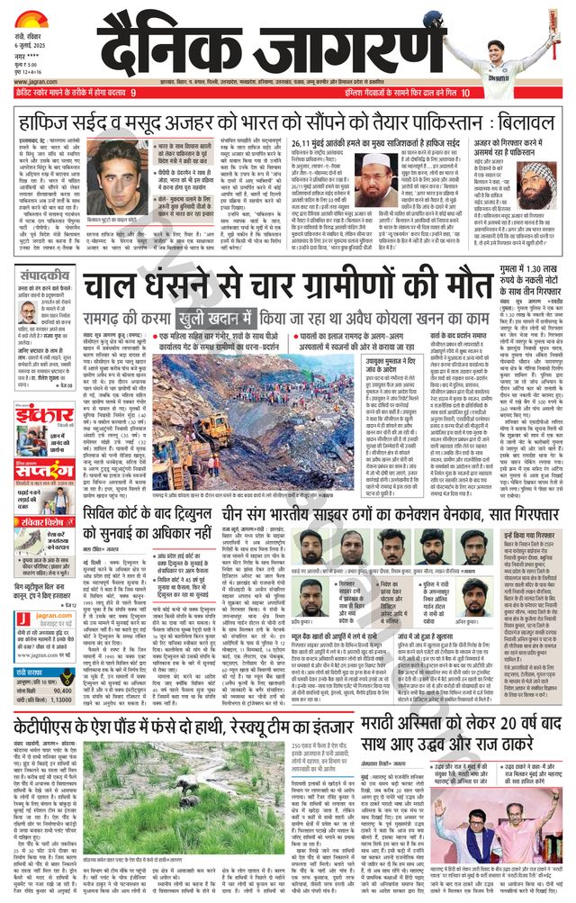 Dainik Jagran Hazaribag