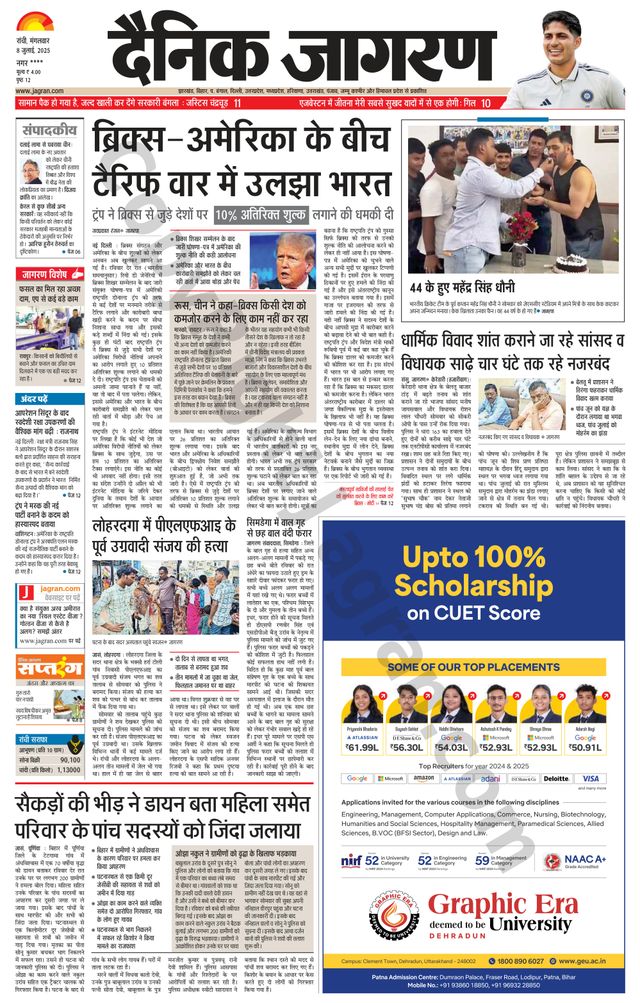 Dainik Jagran Hazaribag