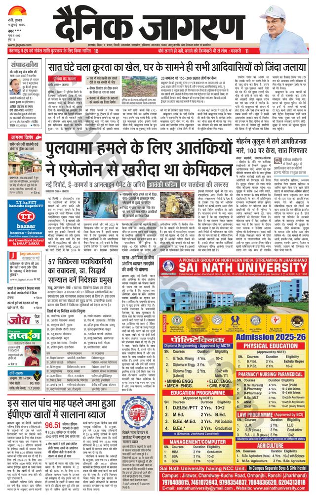 Dainik Jagran Hazaribag