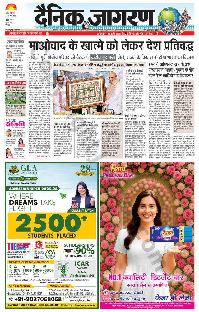 Dainik Jagran Hazaribag
