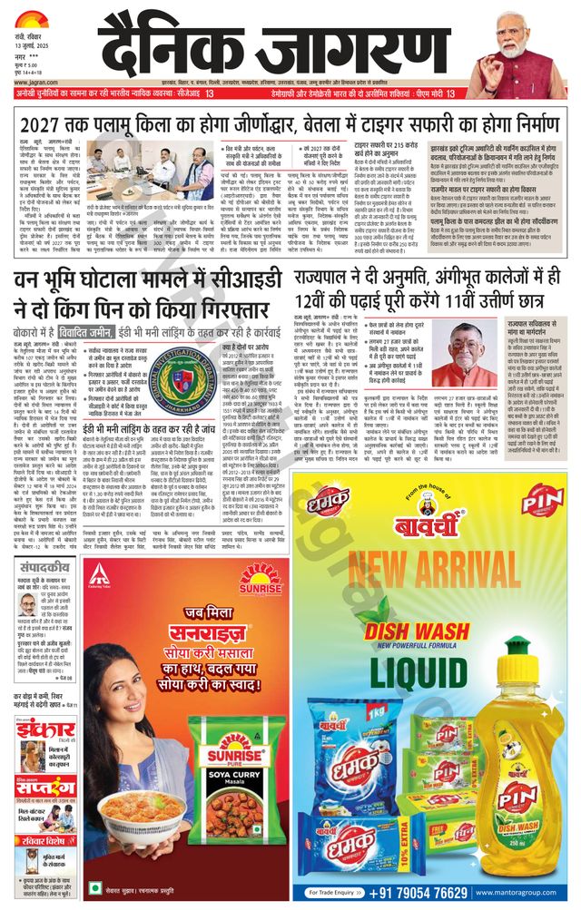 Dainik Jagran Hazaribag