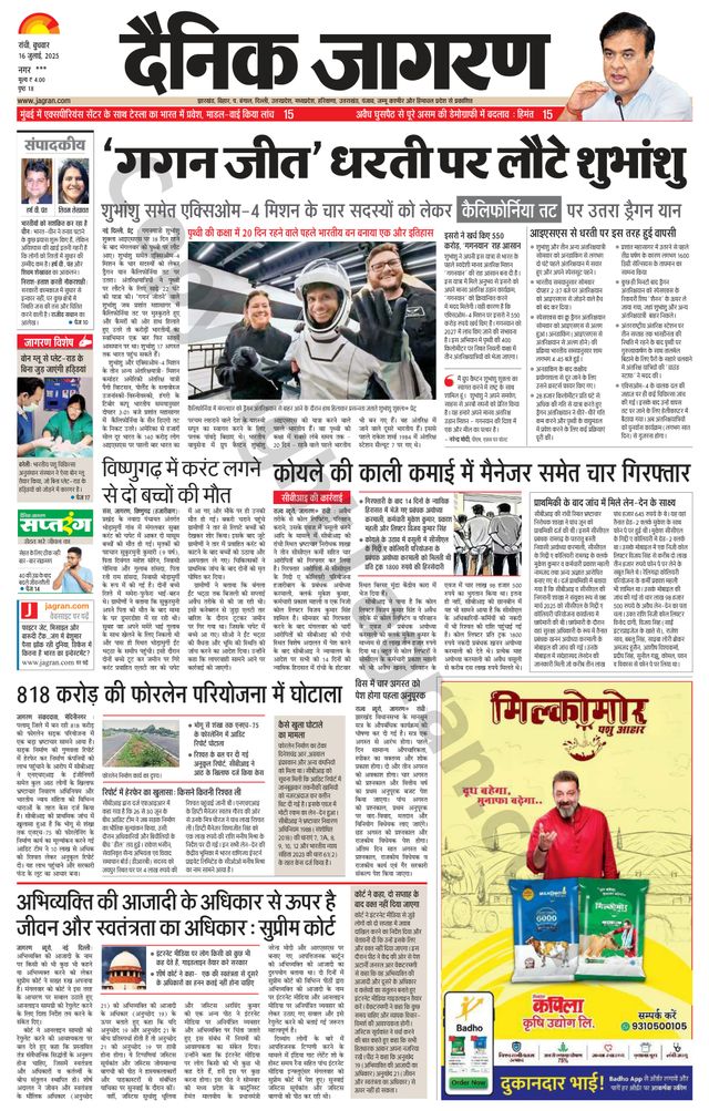 Dainik Jagran Hazaribag