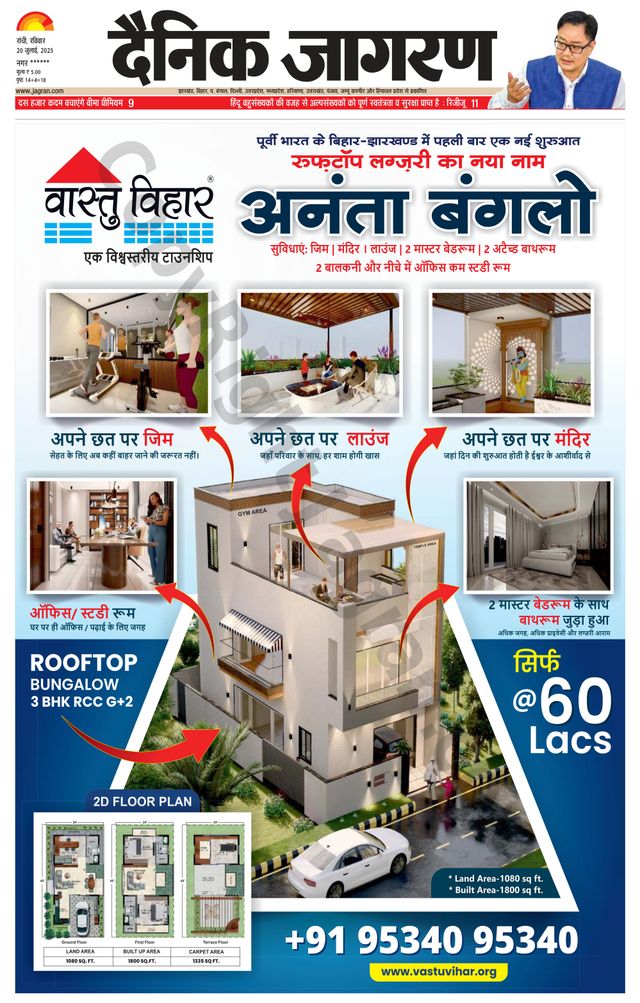 Dainik Jagran Hazaribag