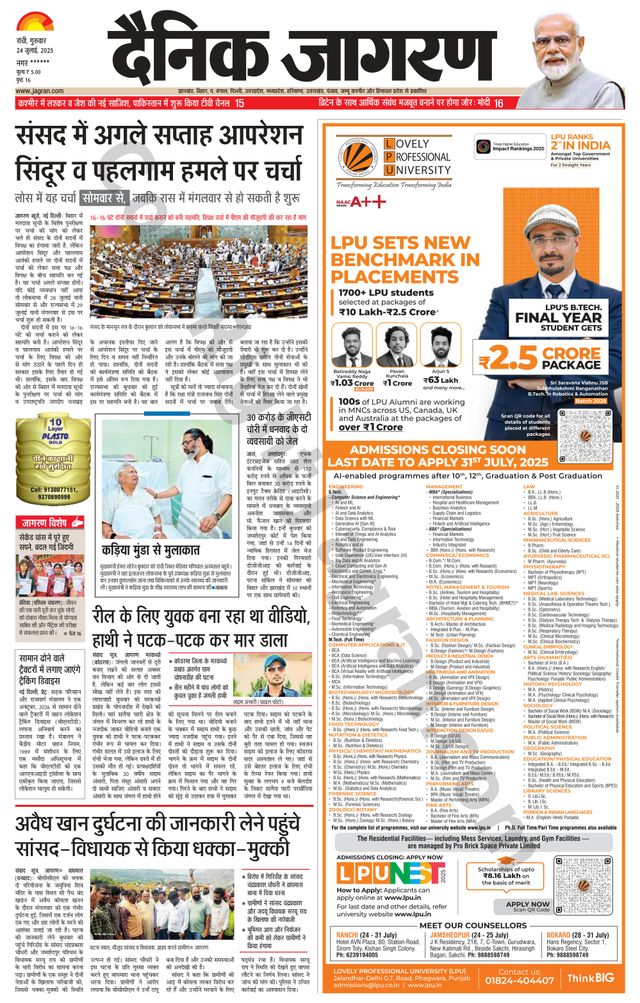 Dainik Jagran Hazaribag