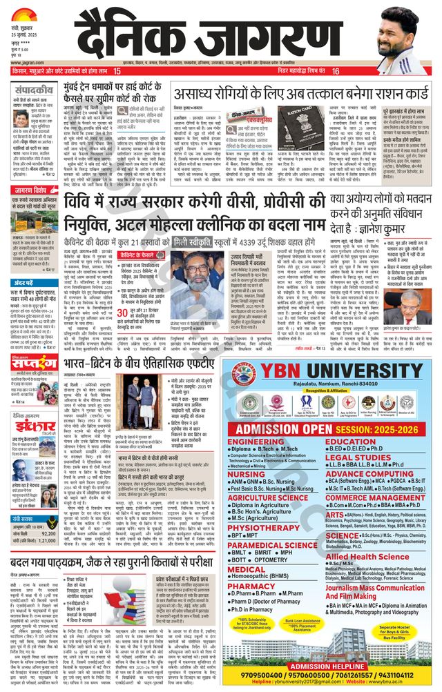 Dainik Jagran Hazaribag