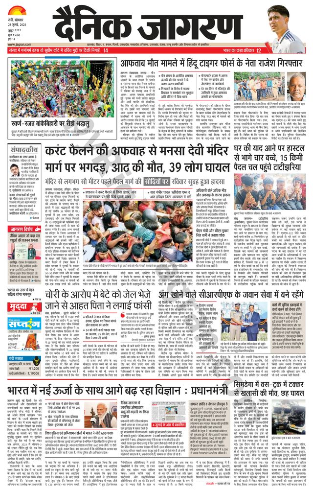 Dainik Jagran Hazaribag