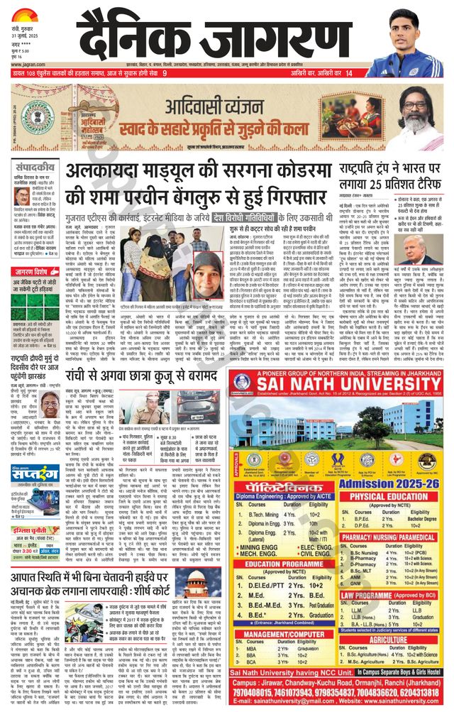 Dainik Jagran Hazaribag
