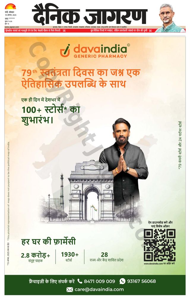 Dainik Jagran Hazaribag