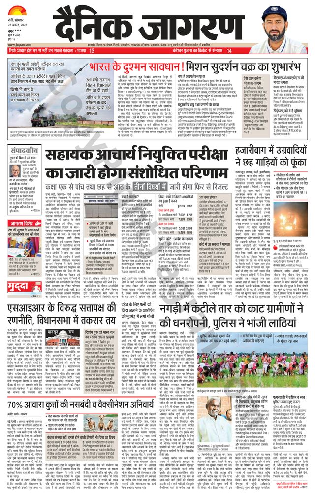 Dainik Jagran Hazaribag