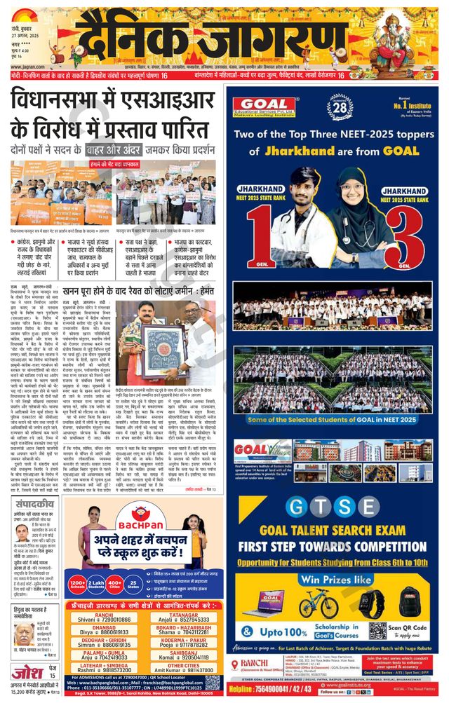 Dainik Jagran Hazaribag