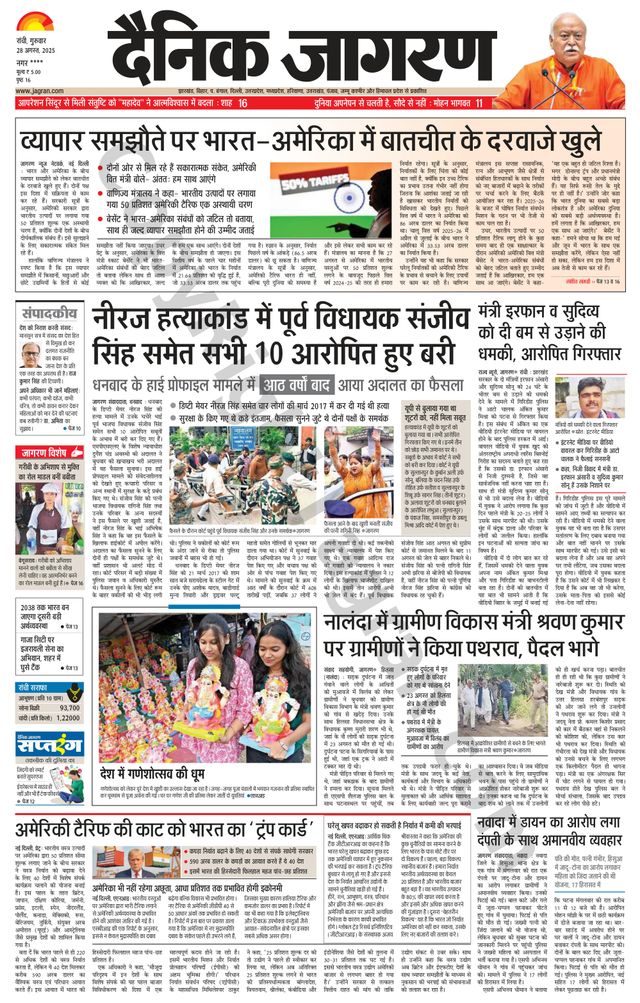 Dainik Jagran Hazaribag